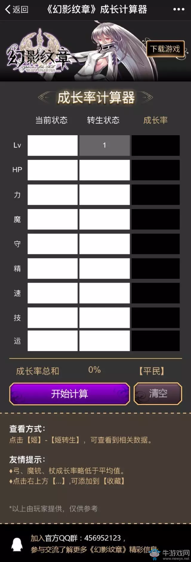 《幻影紋章》姬的成長(zhǎng)率怎么計(jì)算