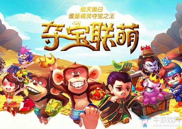 《夢塔防s》奪寶聯(lián)萌 全新福利活動