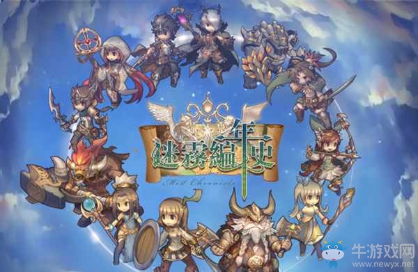 《迷霧編年史》最全的新手攻略介紹