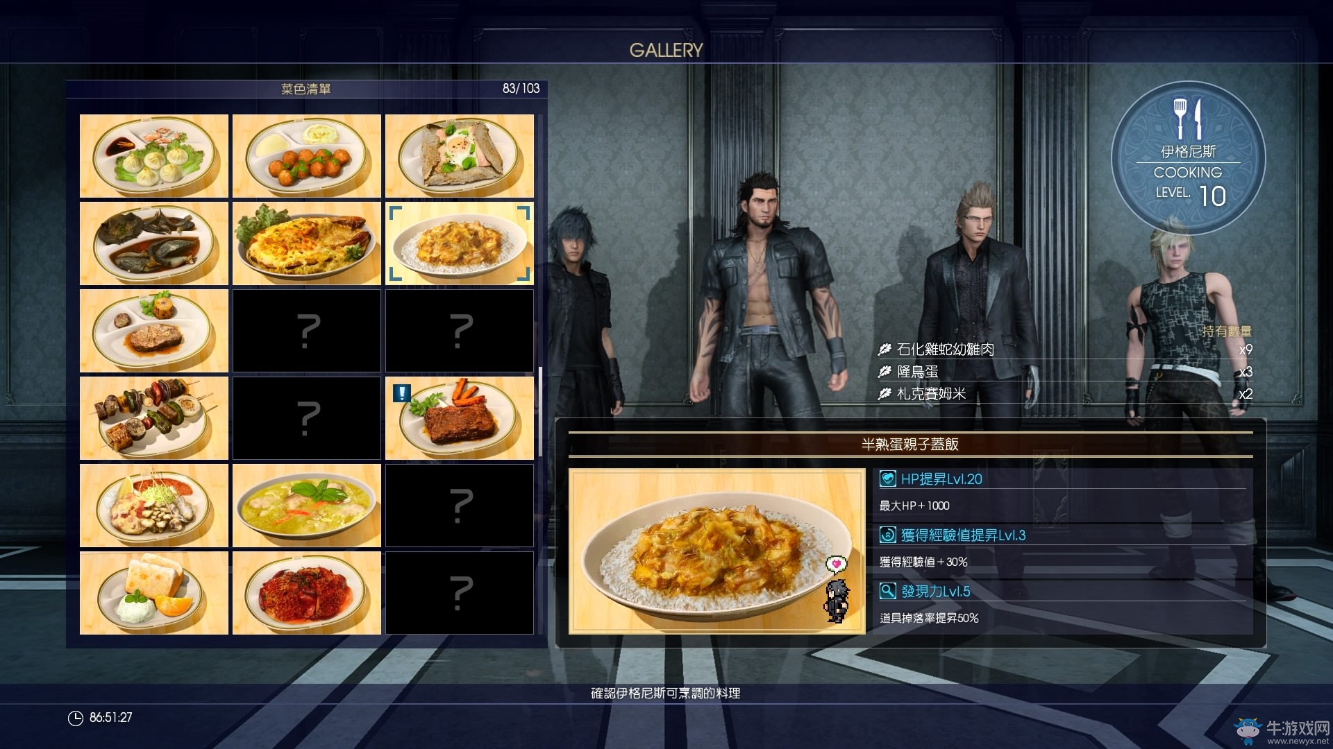 《最終幻想15（FF15）》100%經驗料理技巧
