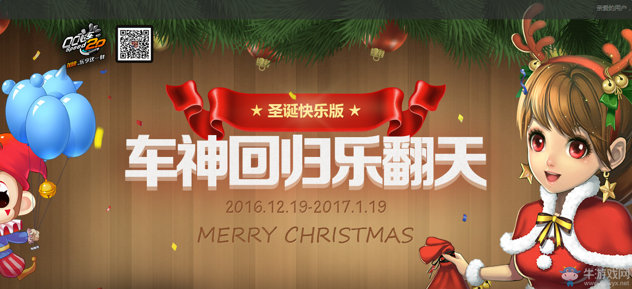 《QQ飛車》車神回歸樂翻天活動 領萬點點卷