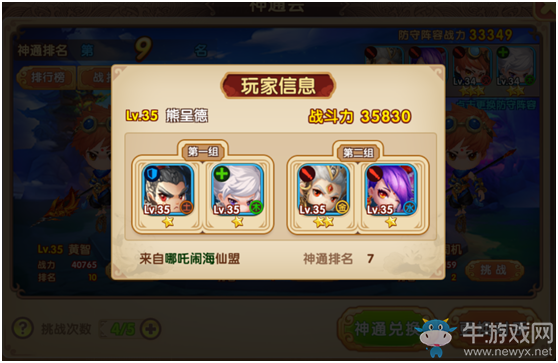 《哪吒鬧海》手游神通會陣容推薦攻略
