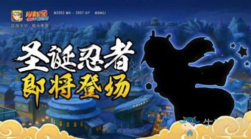 《火影忍者》手游圣誕雛田上線時(shí)間和價(jià)格預(yù)告