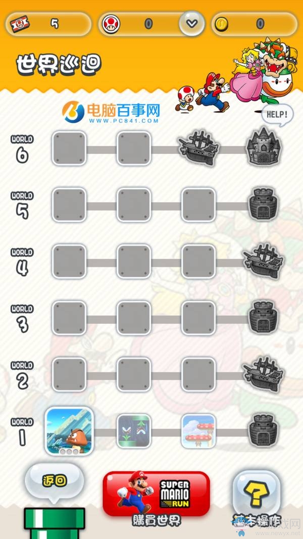 《超級(jí)馬里奧酷跑》注冊(cè)登錄圖文教程