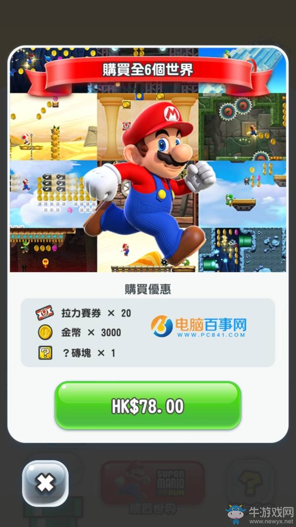 《超級(jí)馬里奧酷跑》注冊(cè)登錄圖文教程