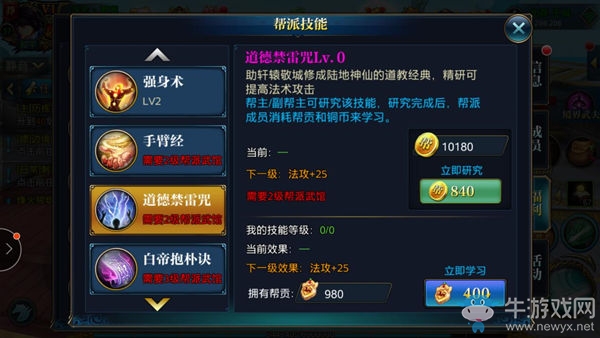 《北涼悍刀行》幫派福利匯總