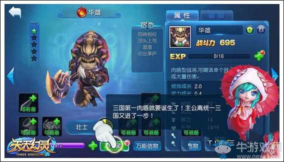 《天天幻靈》武將系統(tǒng)攻略