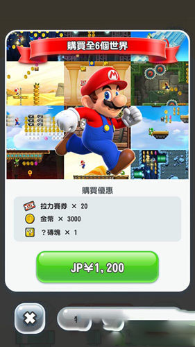 《超級馬里奧run》內(nèi)購購買教程