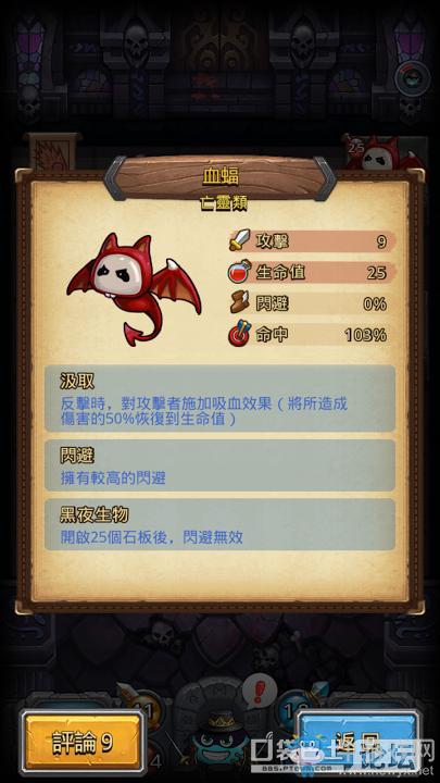 《不思議迷宮》德古拉城堡攻略詳解
