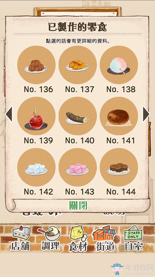 《洋果子店ROSE》全食譜詳細(xì)介紹