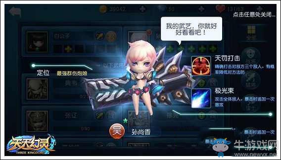 《天天幻靈》武將系統(tǒng)攻略