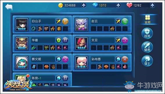 《天天幻靈》武將系統(tǒng)攻略