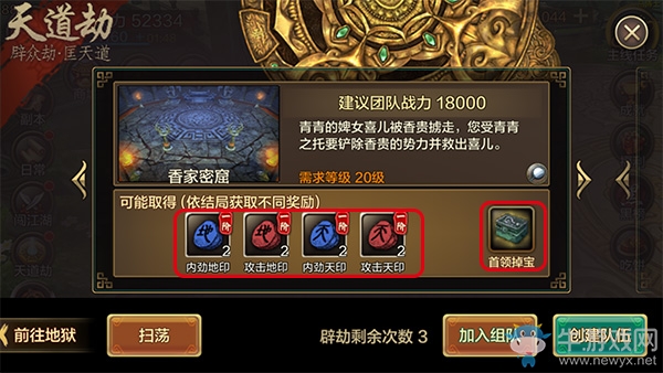 《黃易派來的》香家密窟副本大揭秘（下）