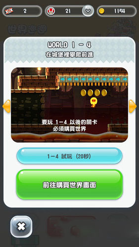 《超級馬里奧run》內(nèi)購購買教程
