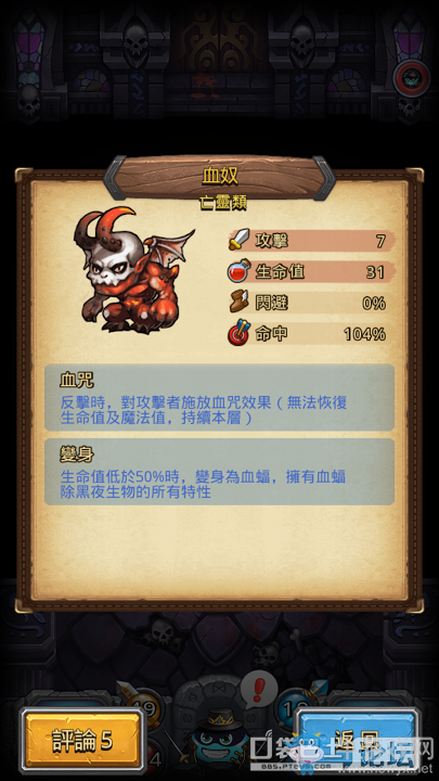 《不思議迷宮》德古拉城堡攻略詳解
