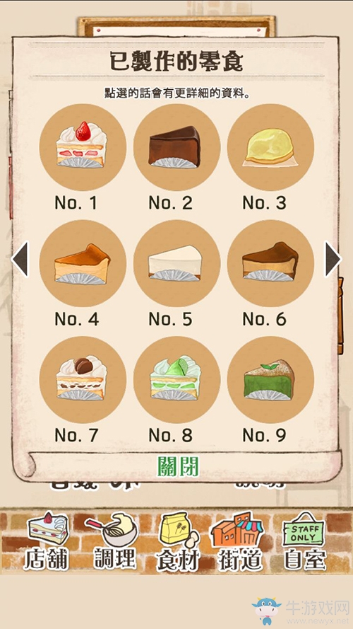 《洋果子店ROSE》全食譜詳細(xì)介紹