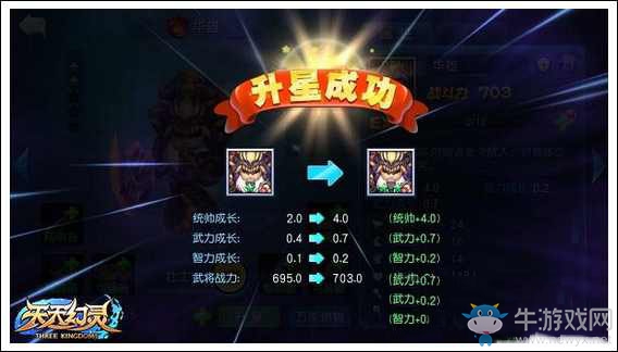 《天天幻靈》武將系統(tǒng)攻略