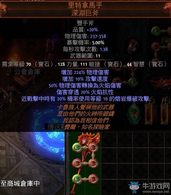 《流放之路》2.5野蠻人純火近戰BD推薦