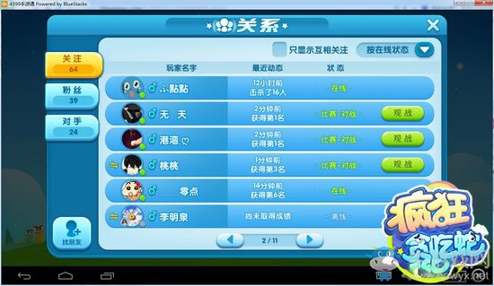 《瘋狂貪吃蛇》怎么一起玩