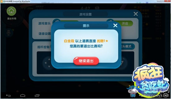《瘋狂貪吃蛇》怎么退出比賽
