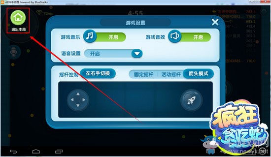 《瘋狂貪吃蛇》怎么退出比賽