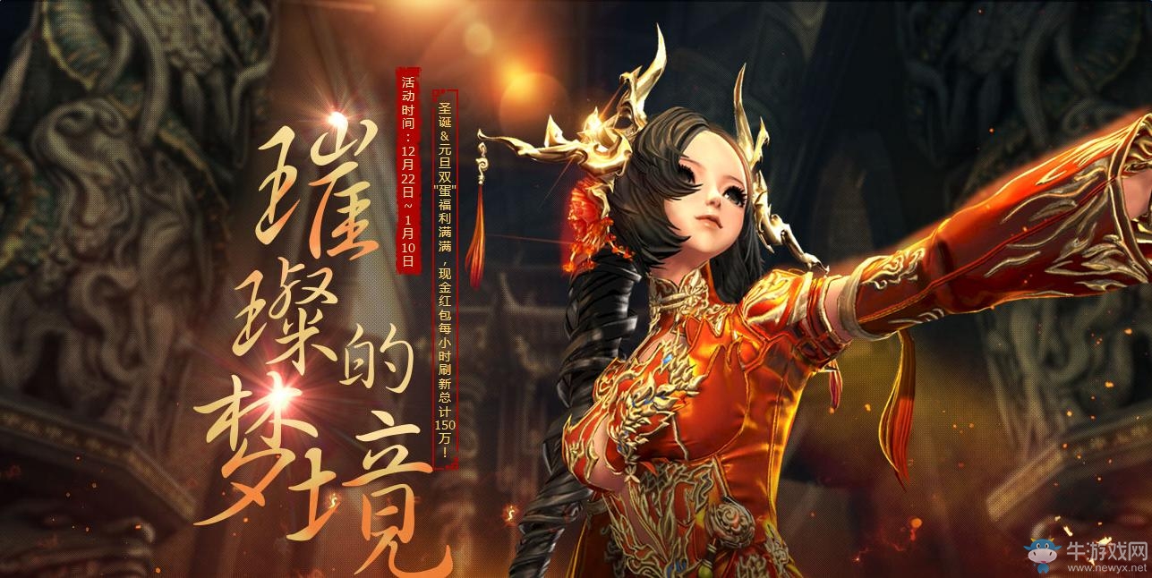 《劍靈》璀璨的夢境活動 領現(xiàn)金紅包