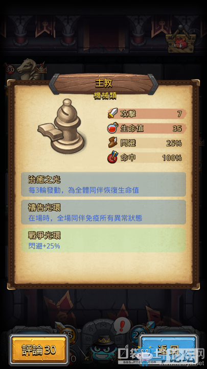《不思議迷宮》活動本諸神的棋盤攻略一覽
