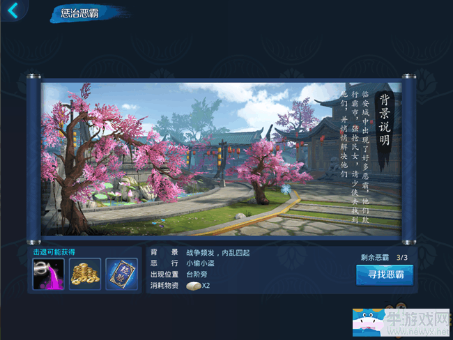 《劍指云天》懲治惡霸玩法介紹