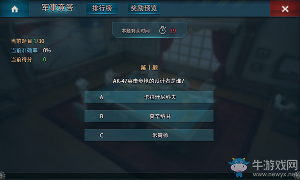 《大洋征服者》軍事競答玩法攻略介紹