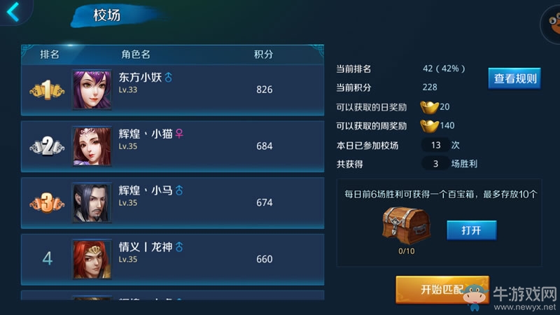 《劍指云天》校場比武玩法介紹