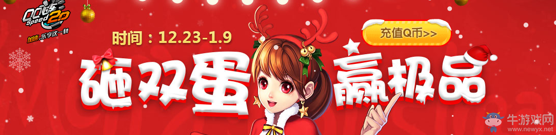 《QQ飛車》砸雙蛋 贏極品