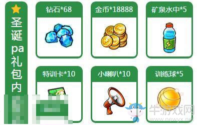 《街籃手游》圣誕pa禮包碼分享