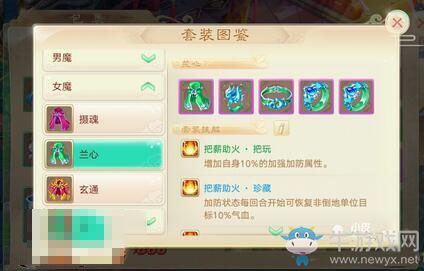 《大話西游》手游蘭心套裝技能效果詳解