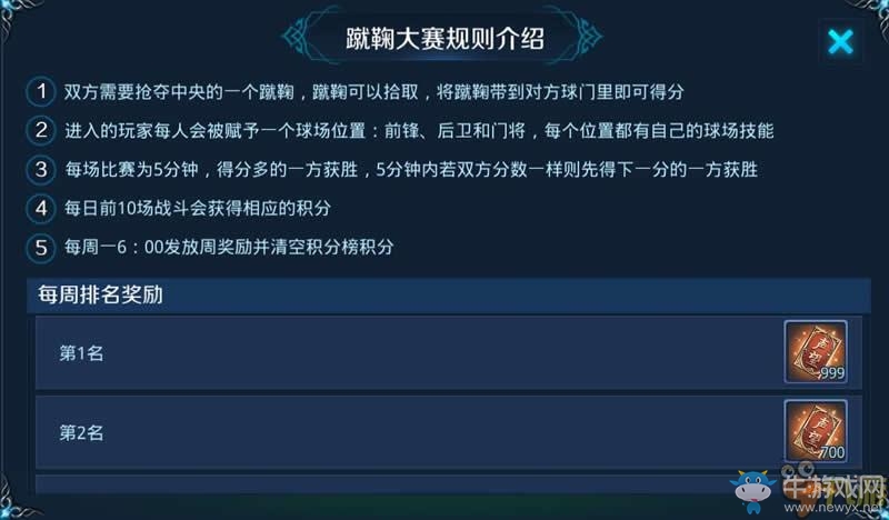 《劍指云天》蹴鞠玩法詳細(xì)介紹