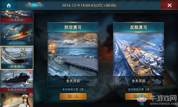 《大洋征服者》反艦演習(xí)攻略介紹