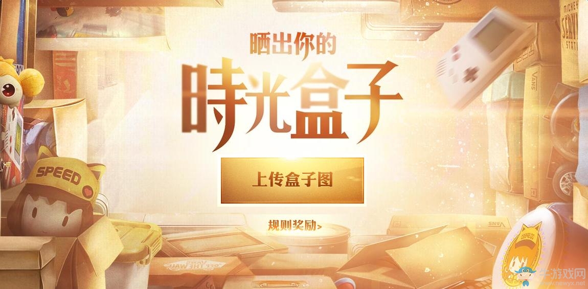 《QQ飛車》曬出你的時光盒子 上傳即可獲得A車