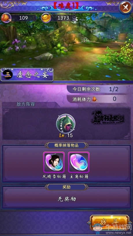 《古劍奇譚壹之莫忘初心》風(fēng)晴雪秘籍獲取攻略