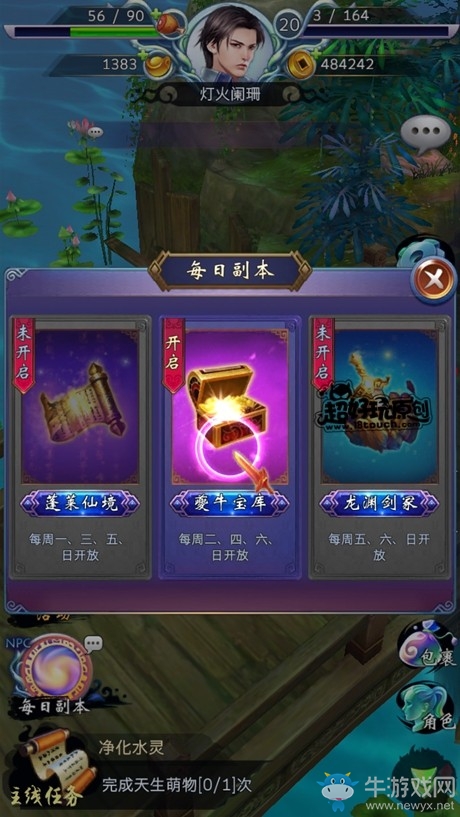 《古劍奇譚壹之莫忘初心》副本夔牛寶庫攻略