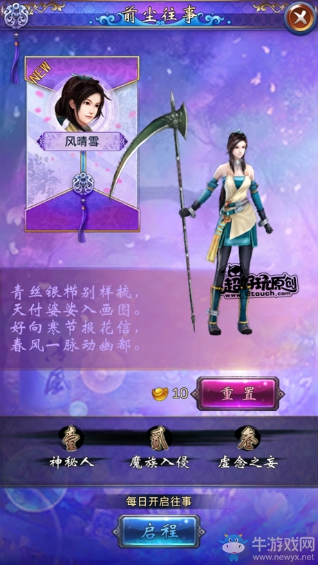 《古劍奇譚壹之莫忘初心》風(fēng)晴雪秘籍獲取攻略