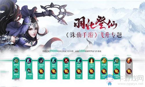 《誅仙手游》飛升好處分析