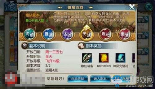 《誅仙手游》飛升攻略大全