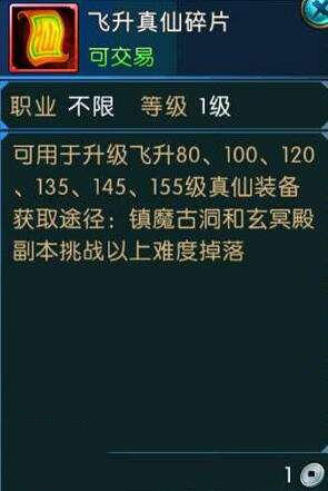 《誅仙手游》飛升攻略大全