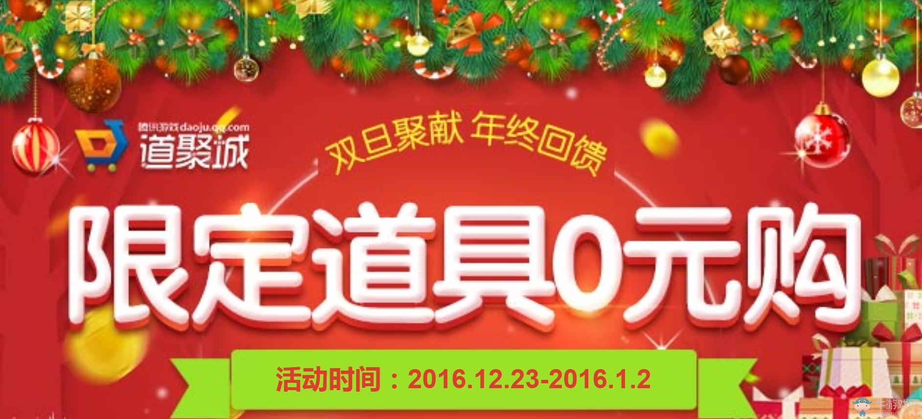 《逆戰》限定道具0元購活動 0元買黃金之翼
