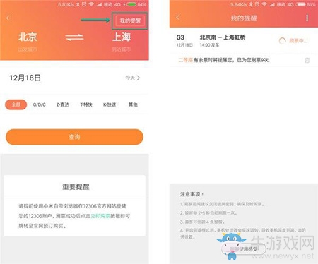 小米刷票神器怎么用