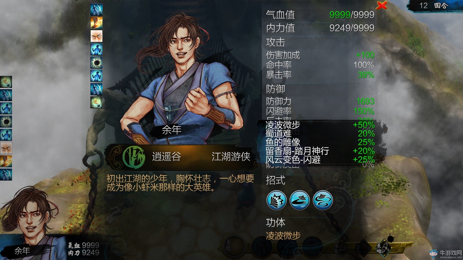 《俠客風云傳》短柄閃避流天王線通關心得