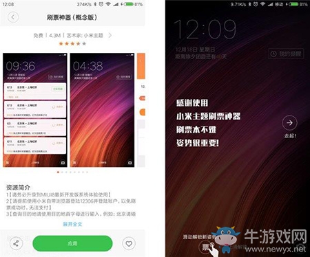 小米刷票神器怎么用