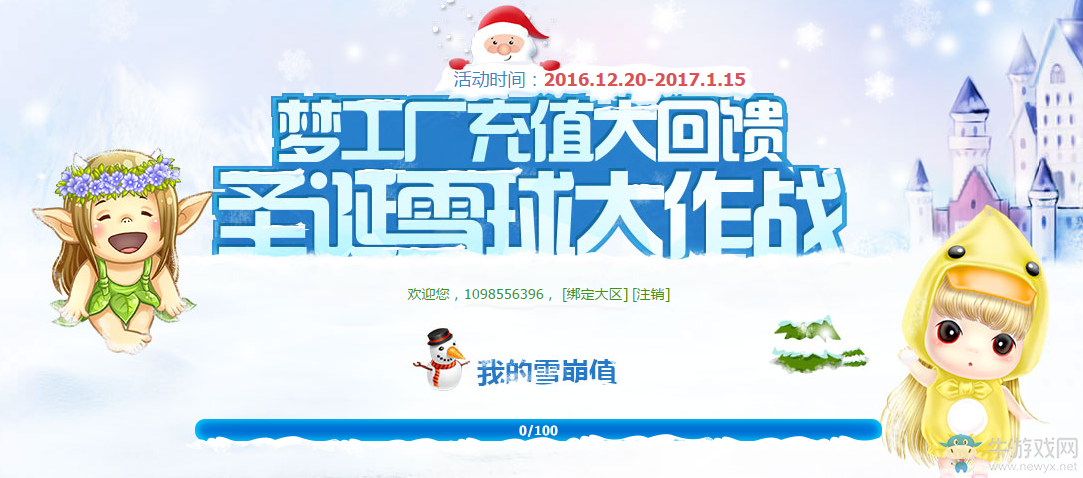 《QQ炫舞》圣誕雪球大作戰 砸出極品非賣