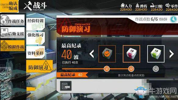 《少女前線》防御演習(xí)玩法及規(guī)則介紹