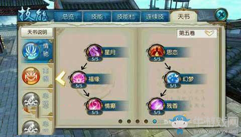 《誅仙手游》合歡第五卷天書加點(diǎn)推薦