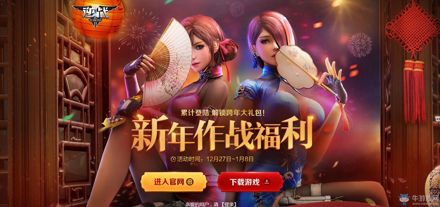 《逆戰》新年作戰福利活動 累計登錄領圣光裁決